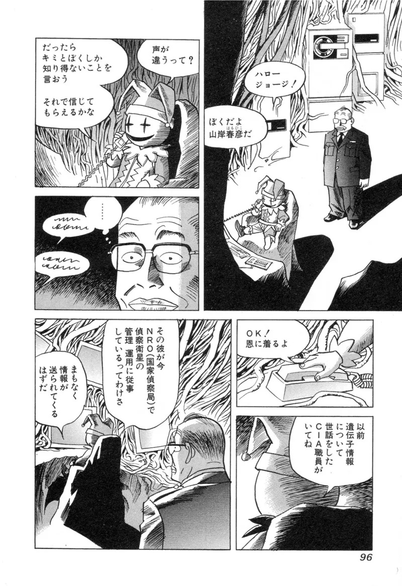 [Noboru Miyama] Kanburian Kanzenban Cambrian 03 - Page 96