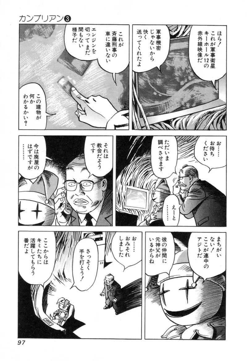 [Noboru Miyama] Kanburian Kanzenban Cambrian 03 - Page 97