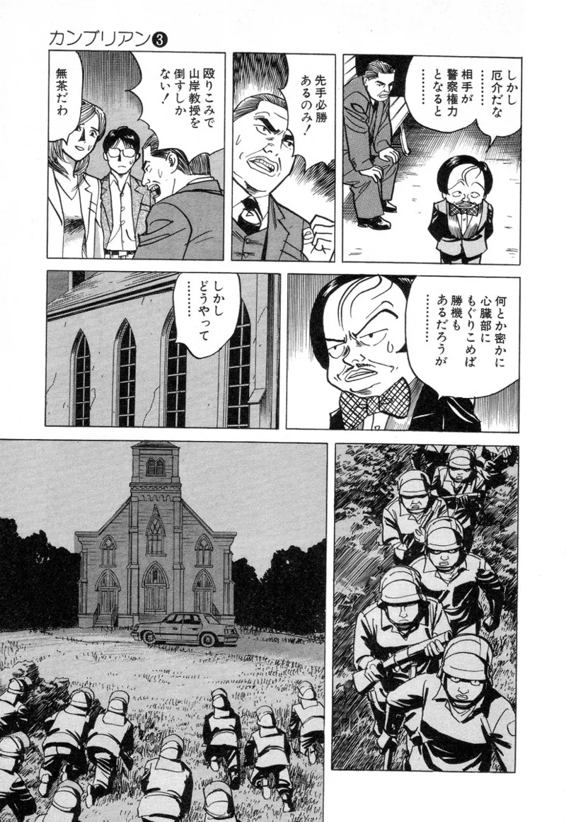 [Noboru Miyama] Kanburian Kanzenban Cambrian 03 - Page 99