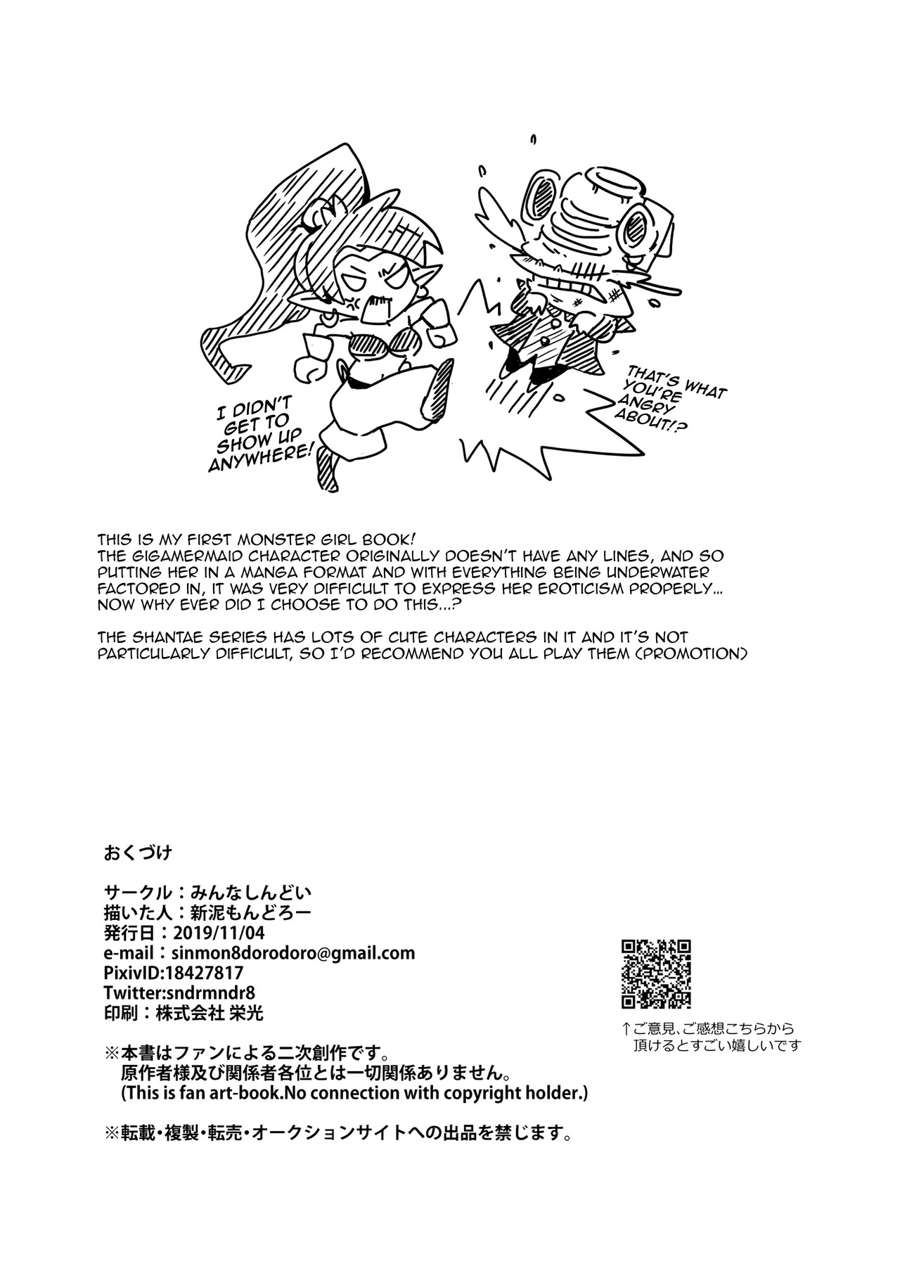 [Minna Shindoi (Shindoro Mondoro)] Meitei Sakanabito | Intoxicated Mer-people (Kaizoku no Noroi) [English] [Digital] - Page 17