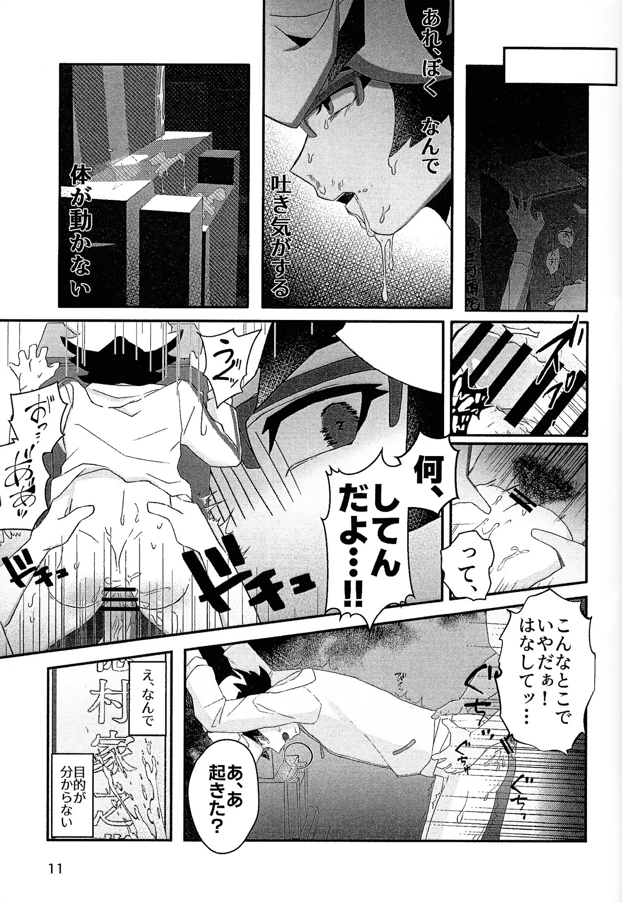 [Genso seiyaku (LEGO)] Nami ma ni hi (Yu-Gi-Oh! VRAINS) - Page 9