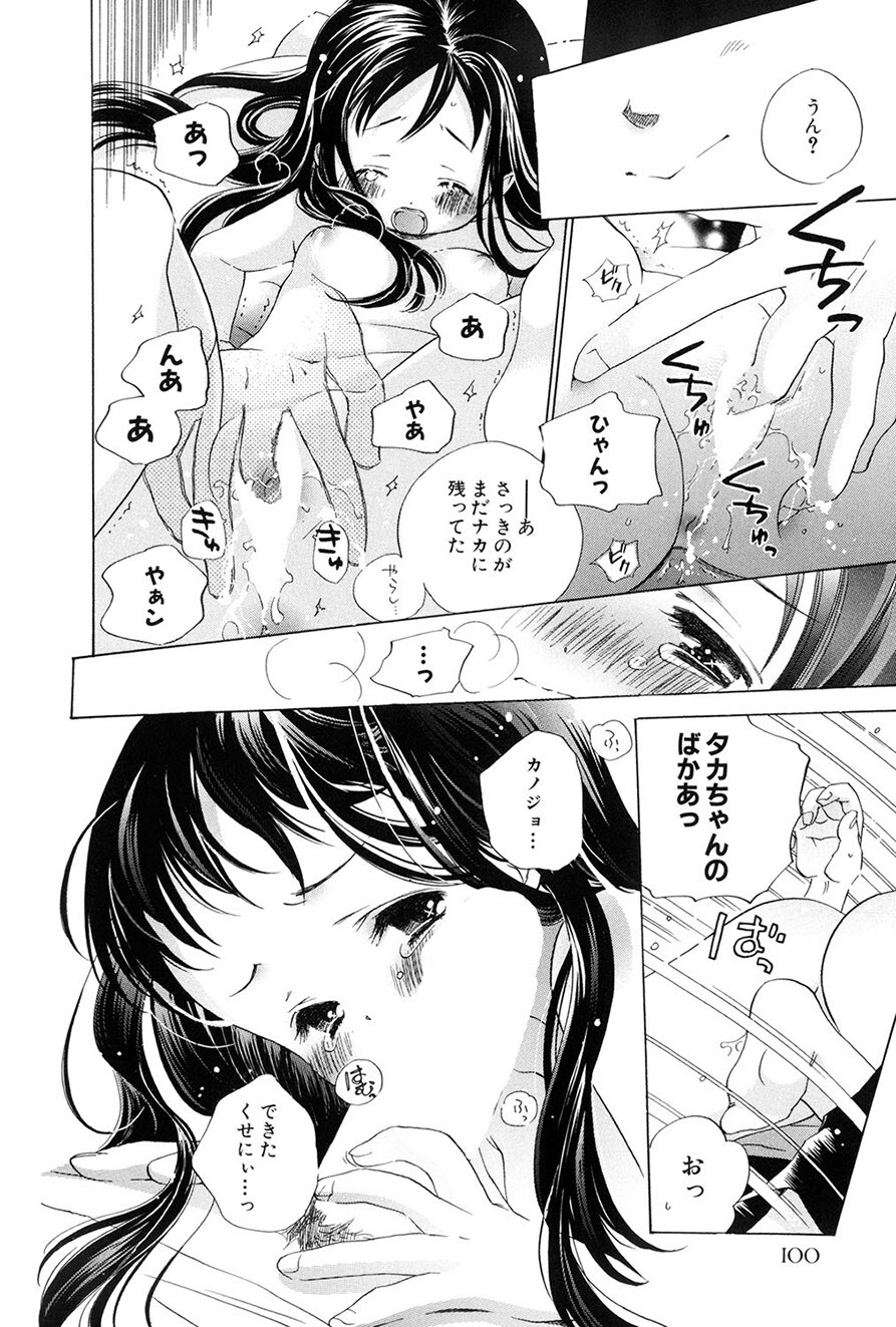 [Kamidera Chizu] Kirai, Demo Suki [Digital] - Page 101