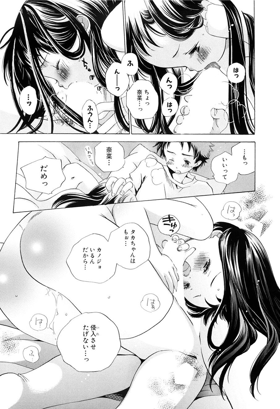 [Kamidera Chizu] Kirai, Demo Suki [Digital] - Page 102
