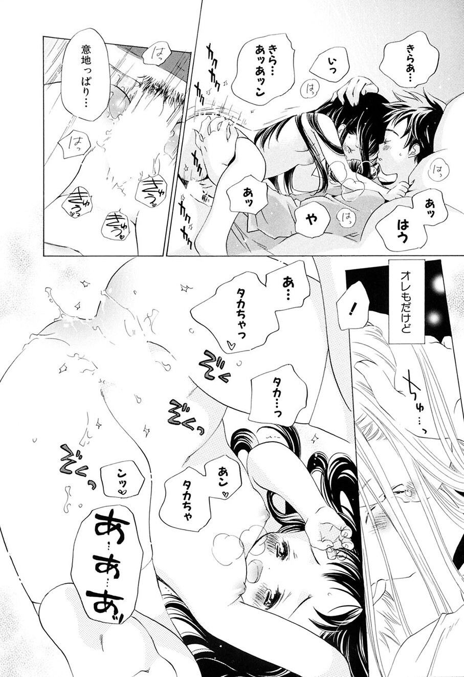 [Kamidera Chizu] Kirai, Demo Suki [Digital] - Page 107