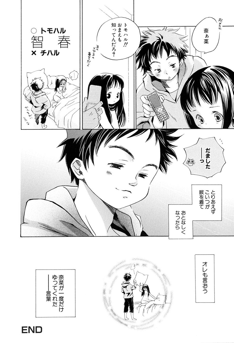 [Kamidera Chizu] Kirai, Demo Suki [Digital] - Page 109