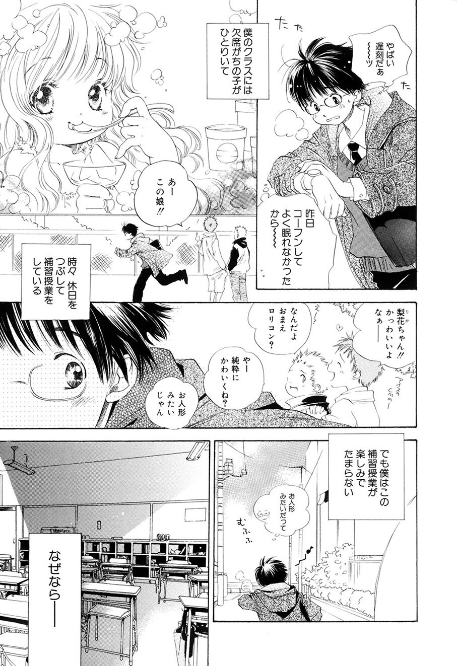 [Kamidera Chizu] Kirai, Demo Suki [Digital] - Page 110