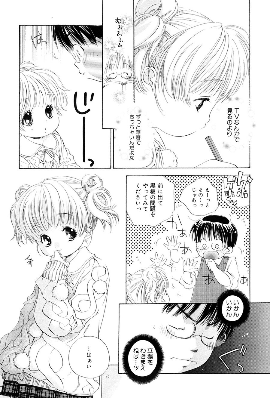 [Kamidera Chizu] Kirai, Demo Suki [Digital] - Page 112