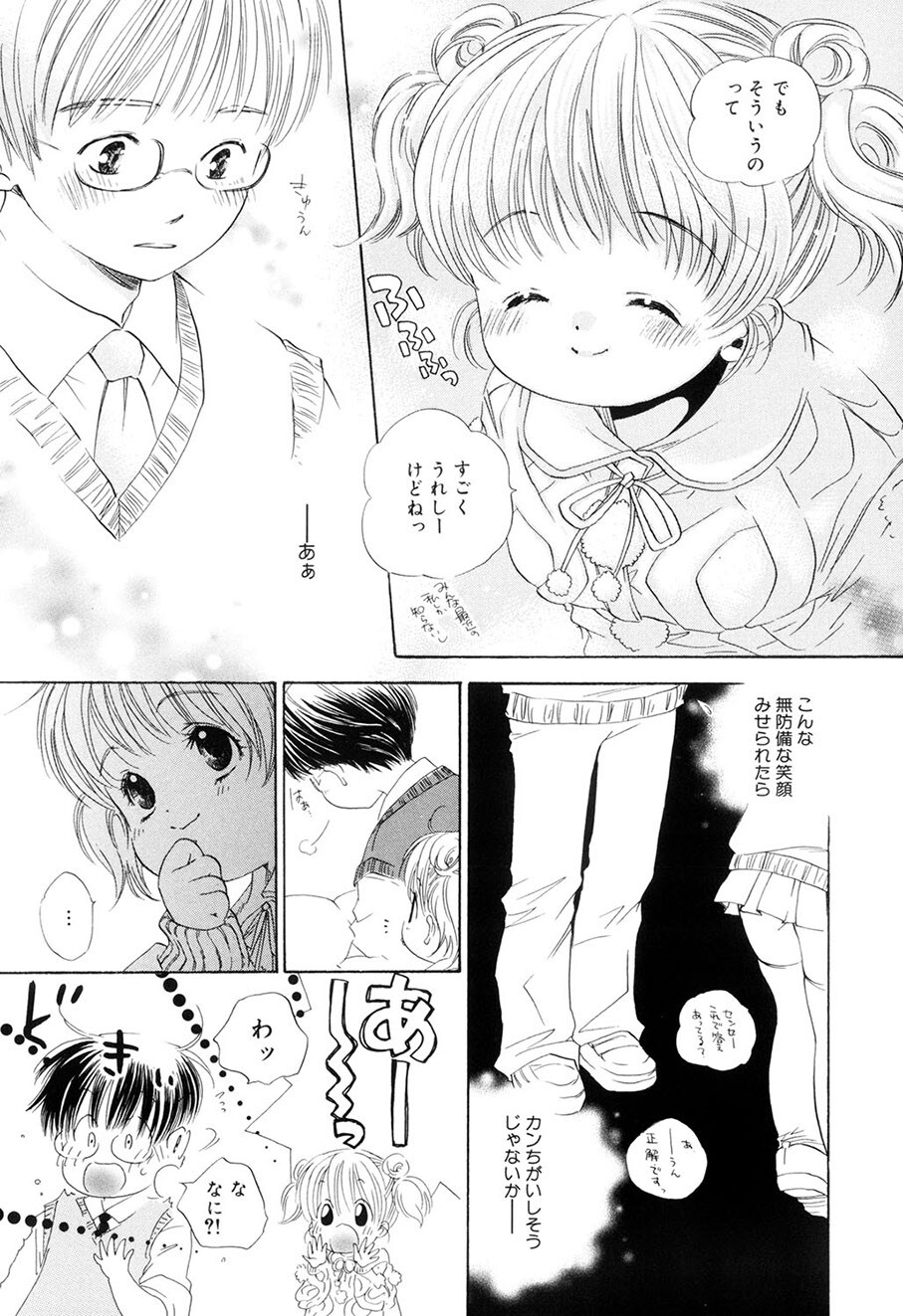 [Kamidera Chizu] Kirai, Demo Suki [Digital] - Page 114
