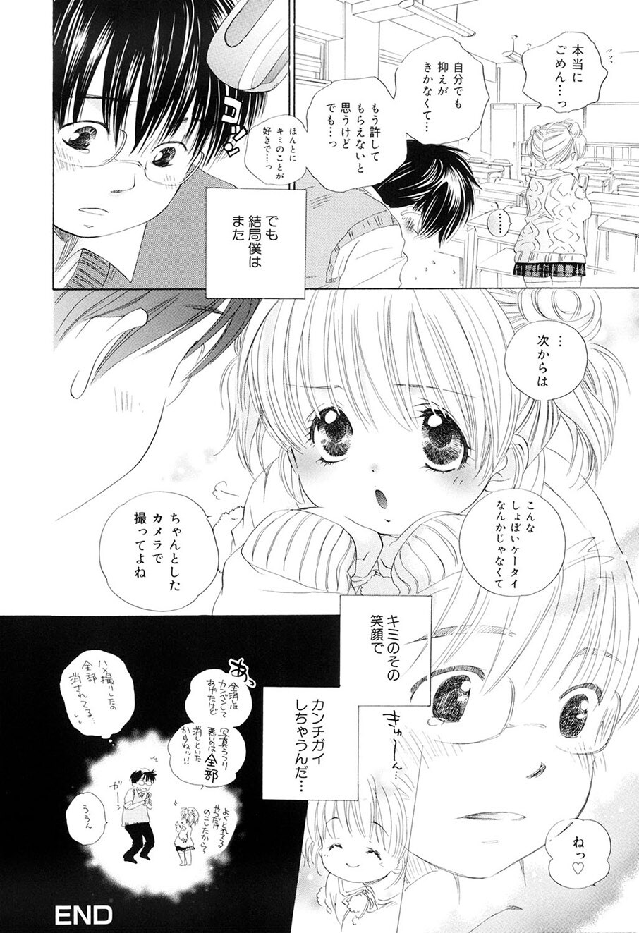 [Kamidera Chizu] Kirai, Demo Suki [Digital] - Page 127
