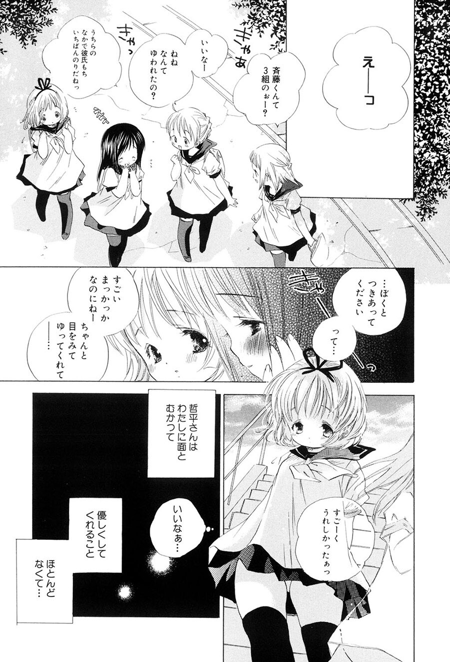 [Kamidera Chizu] Kirai, Demo Suki [Digital] - Page 130
