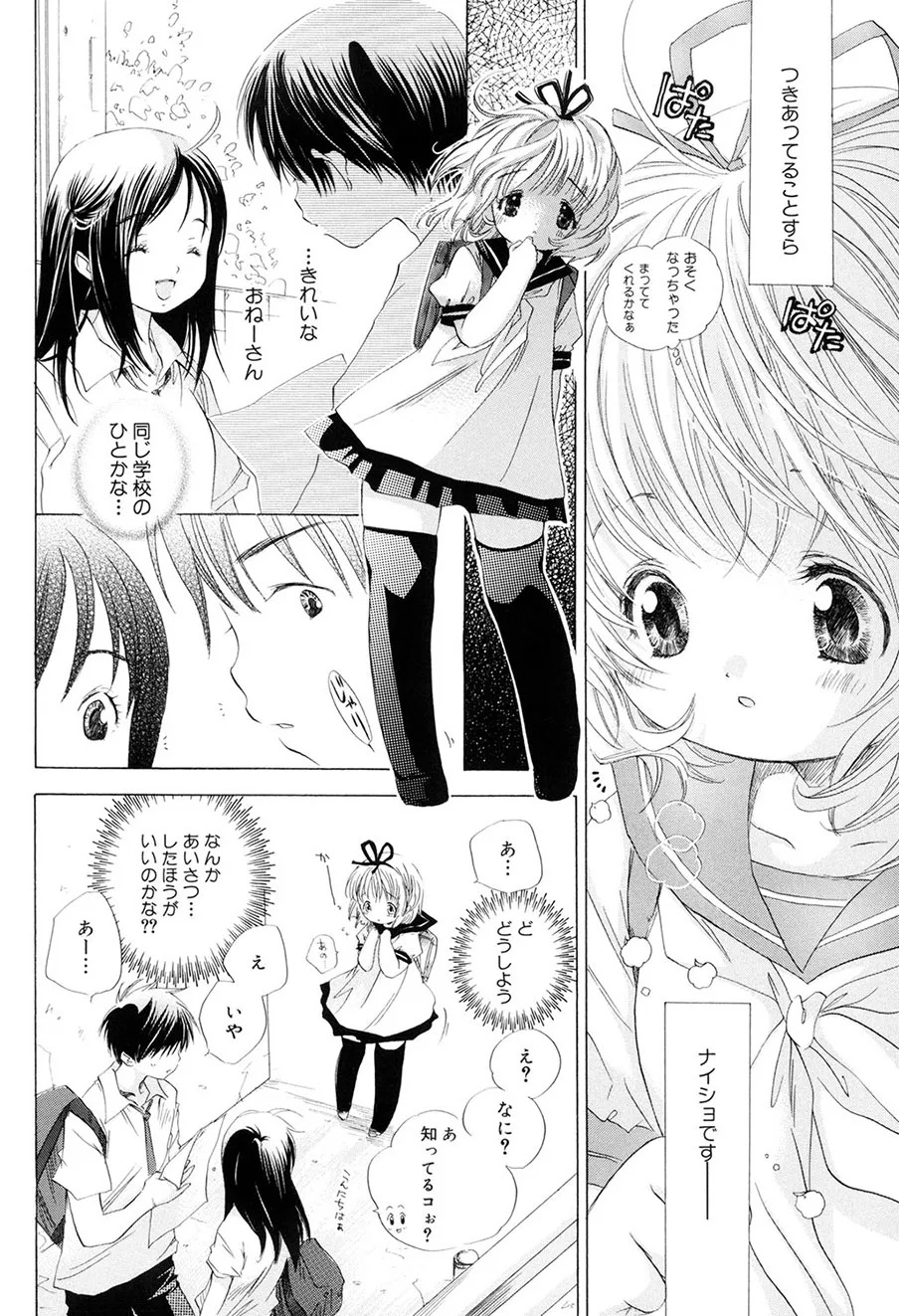 [Kamidera Chizu] Kirai, Demo Suki [Digital] - Page 131