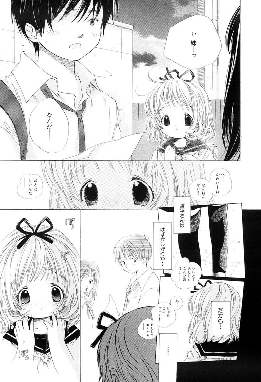 [Kamidera Chizu] Kirai, Demo Suki [Digital] - Page 132
