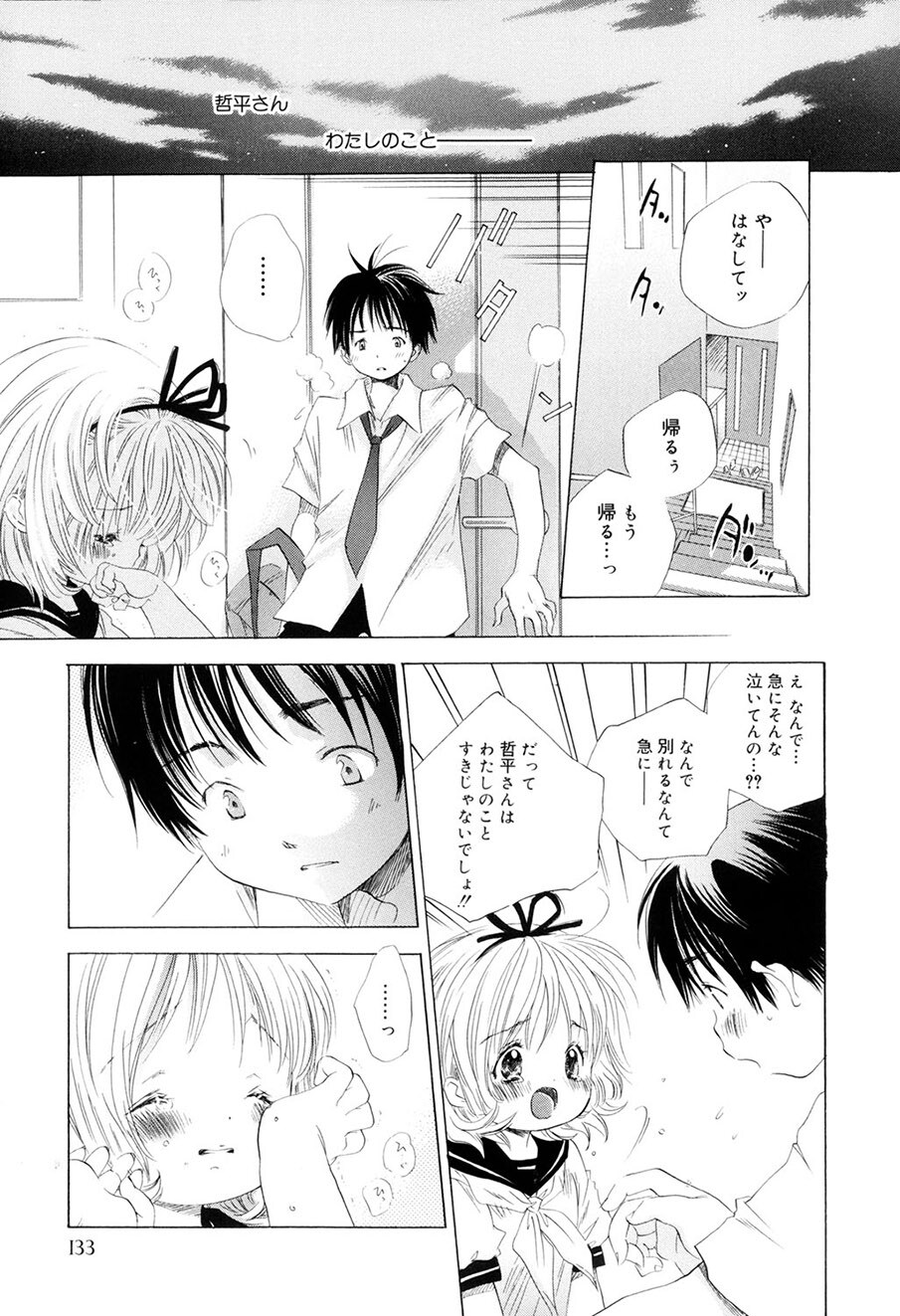 [Kamidera Chizu] Kirai, Demo Suki [Digital] - Page 134