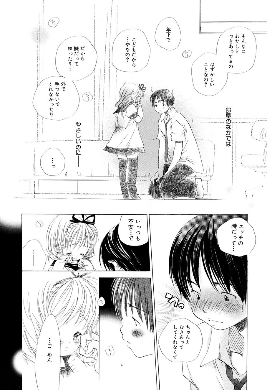 [Kamidera Chizu] Kirai, Demo Suki [Digital] - Page 135