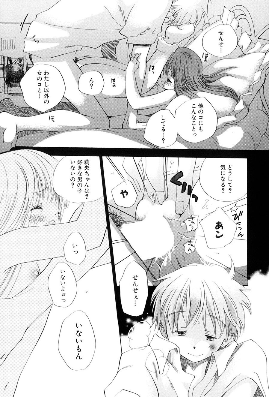 [Kamidera Chizu] Kirai, Demo Suki [Digital] - Page 14