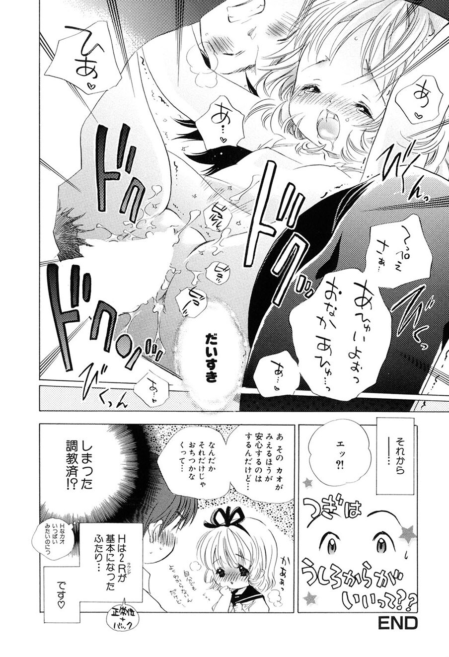 [Kamidera Chizu] Kirai, Demo Suki [Digital] - Page 145