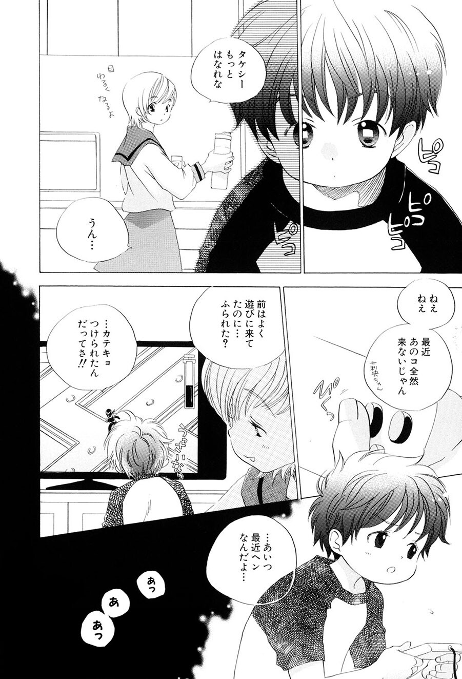 [Kamidera Chizu] Kirai, Demo Suki [Digital] - Page 15