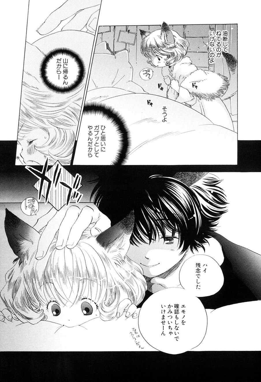 [Kamidera Chizu] Kirai, Demo Suki [Digital] - Page 152