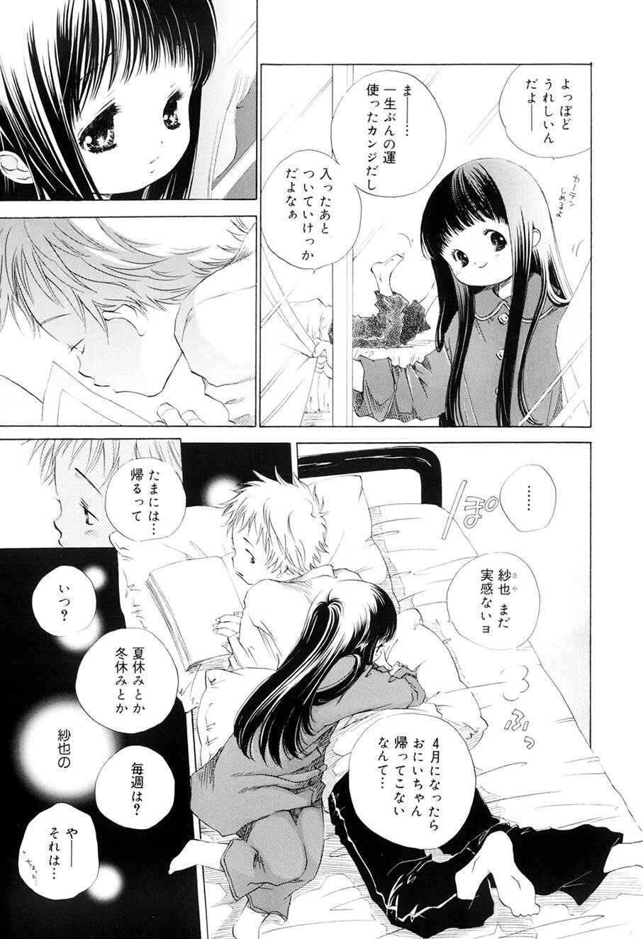[Kamidera Chizu] Kirai, Demo Suki [Digital] - Page 166