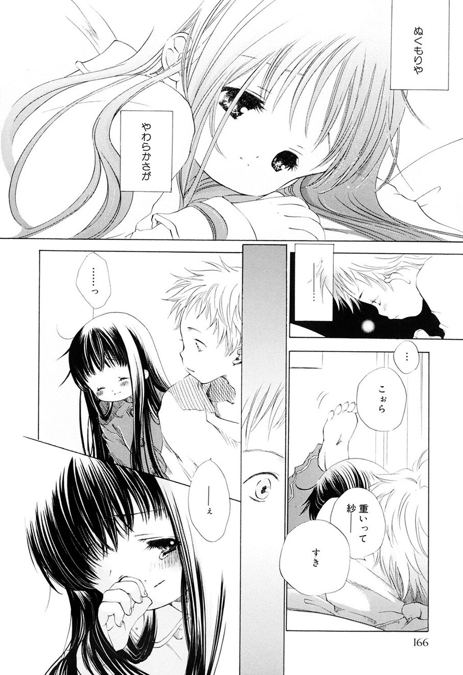[Kamidera Chizu] Kirai, Demo Suki [Digital] - Page 167