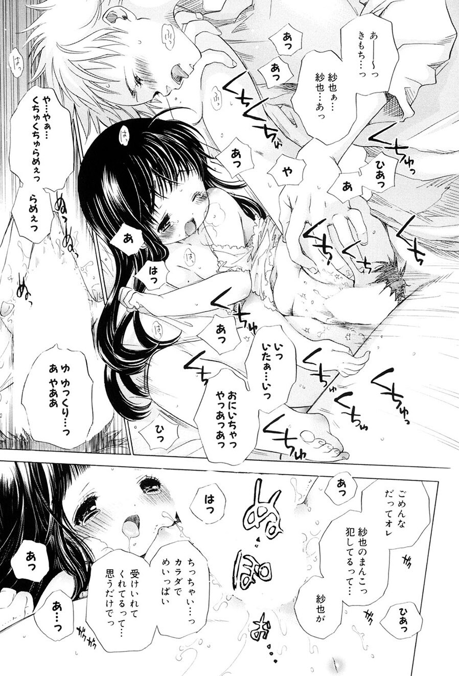 [Kamidera Chizu] Kirai, Demo Suki [Digital] - Page 178