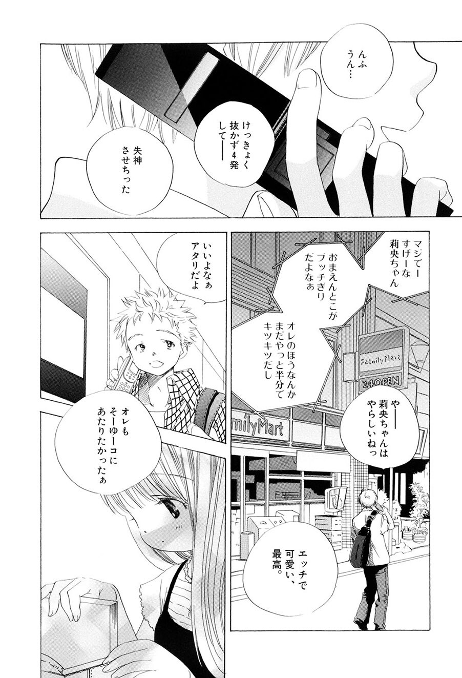 [Kamidera Chizu] Kirai, Demo Suki [Digital] - Page 19