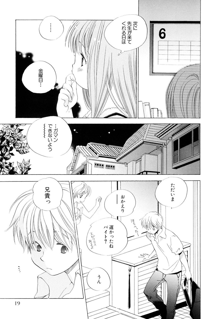 [Kamidera Chizu] Kirai, Demo Suki [Digital] - Page 20