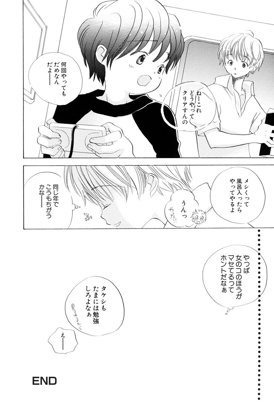 [Kamidera Chizu] Kirai, Demo Suki [Digital] - Page 21