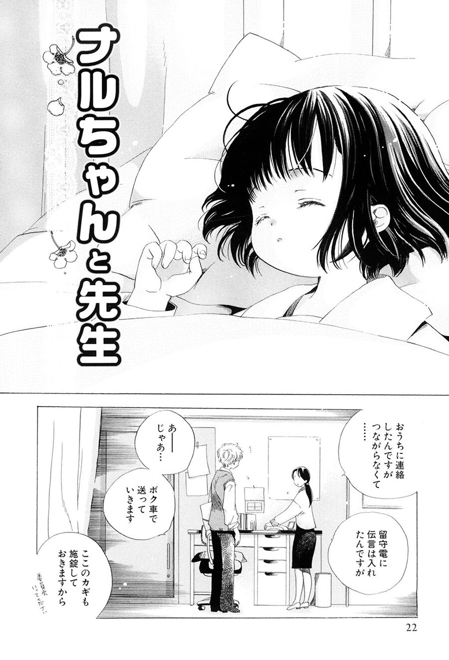 [Kamidera Chizu] Kirai, Demo Suki [Digital] - Page 23