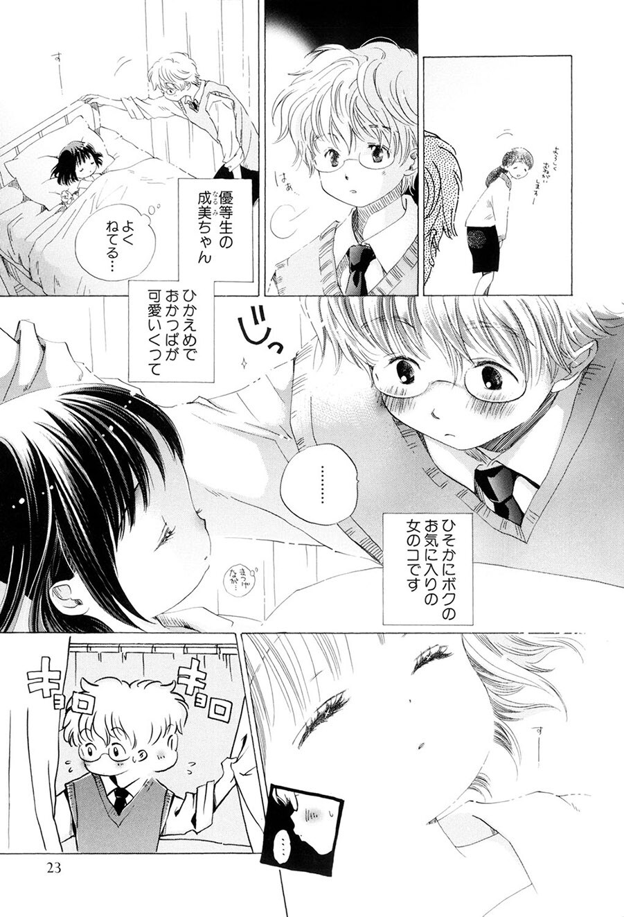 [Kamidera Chizu] Kirai, Demo Suki [Digital] - Page 24