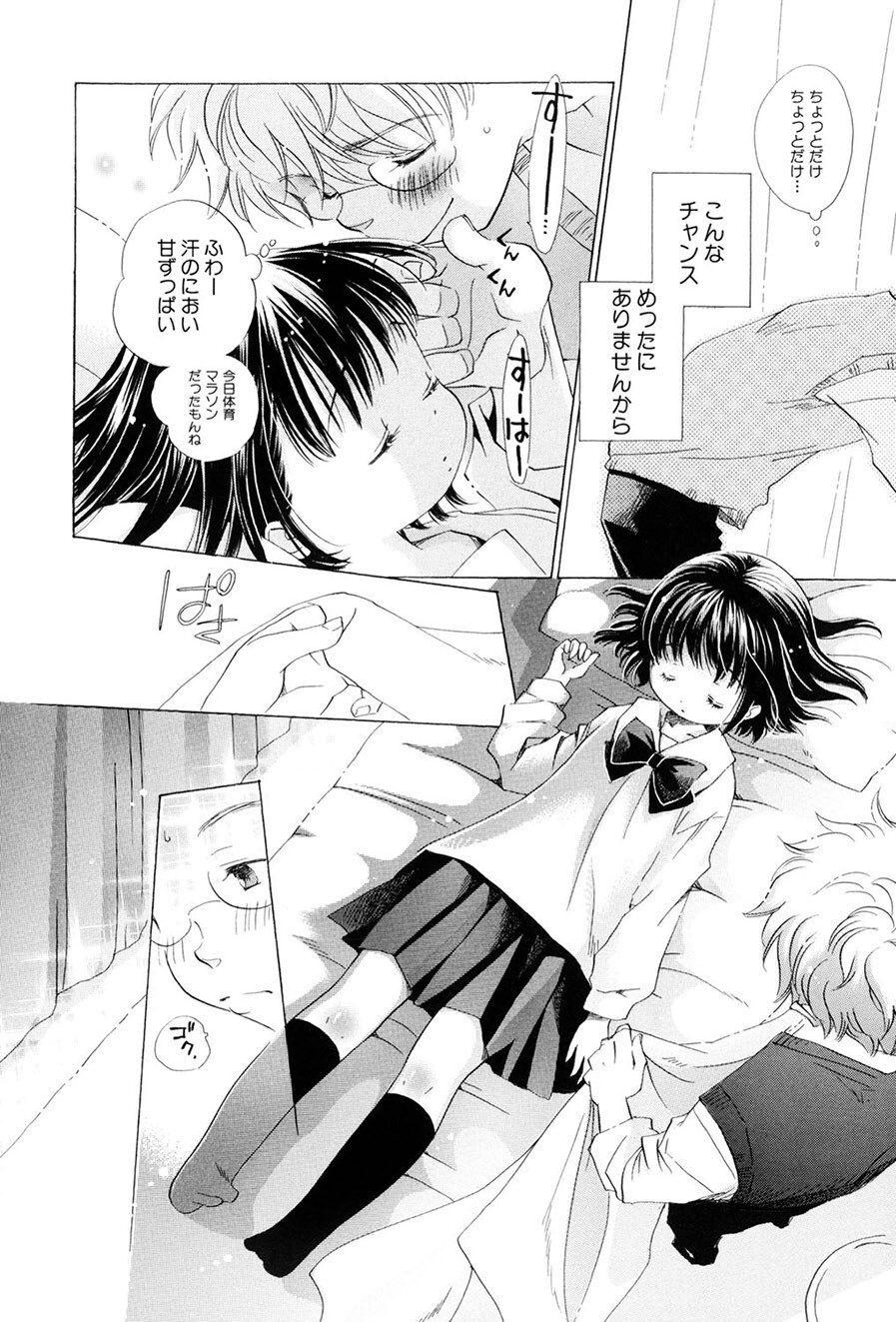 [Kamidera Chizu] Kirai, Demo Suki [Digital] - Page 25