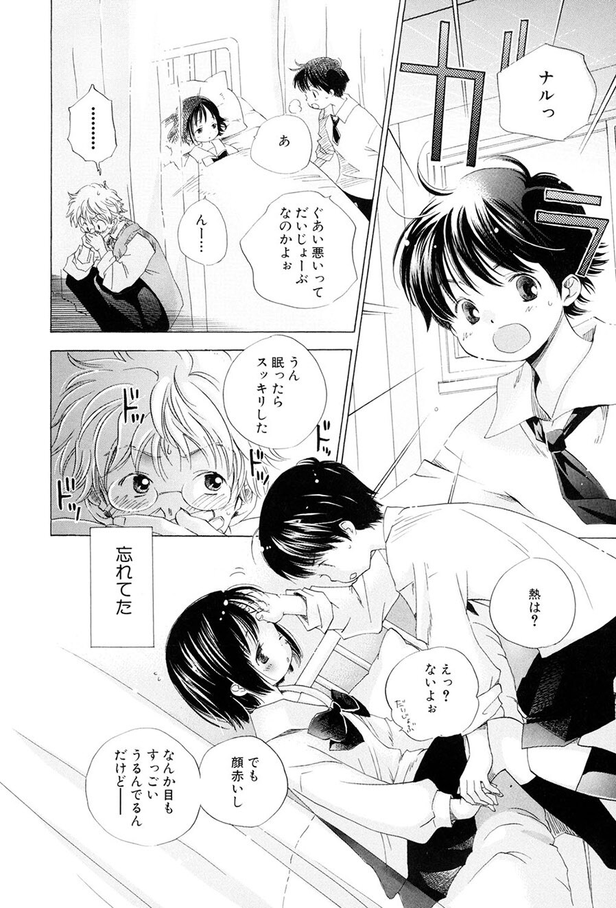 [Kamidera Chizu] Kirai, Demo Suki [Digital] - Page 27