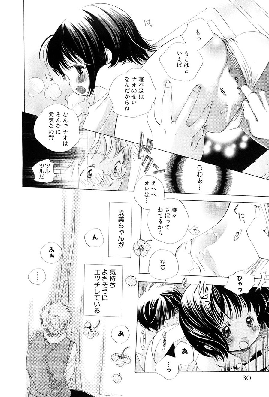 [Kamidera Chizu] Kirai, Demo Suki [Digital] - Page 31