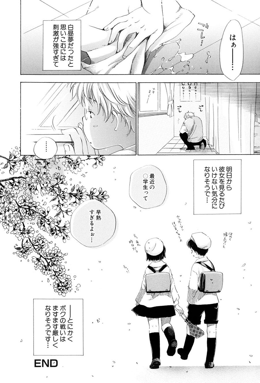 [Kamidera Chizu] Kirai, Demo Suki [Digital] - Page 39