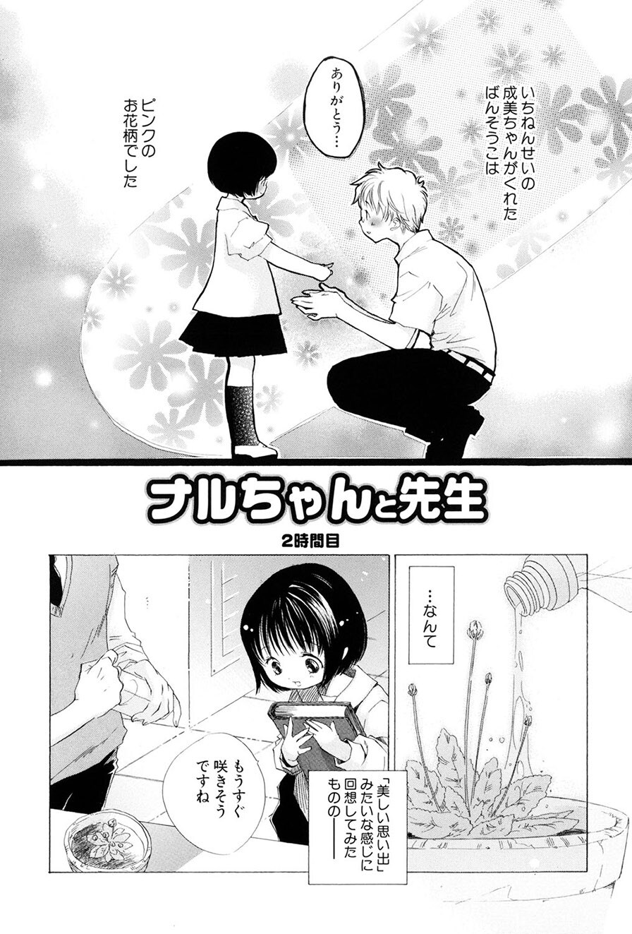 [Kamidera Chizu] Kirai, Demo Suki [Digital] - Page 41