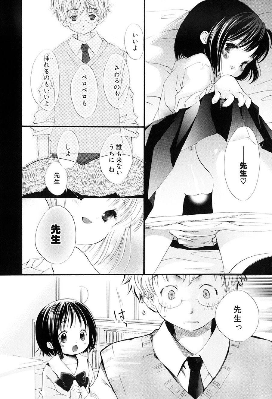 [Kamidera Chizu] Kirai, Demo Suki [Digital] - Page 43