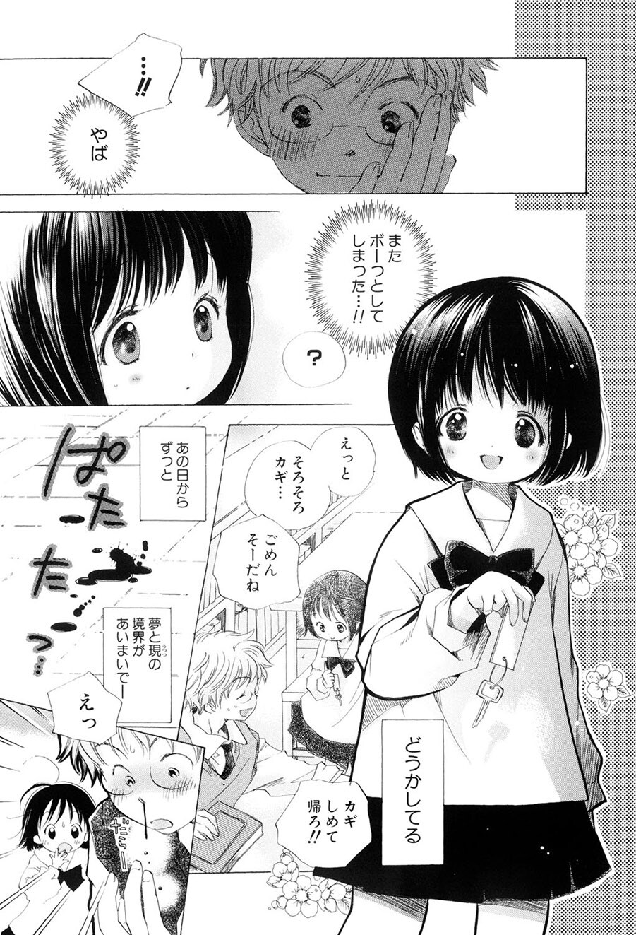[Kamidera Chizu] Kirai, Demo Suki [Digital] - Page 44