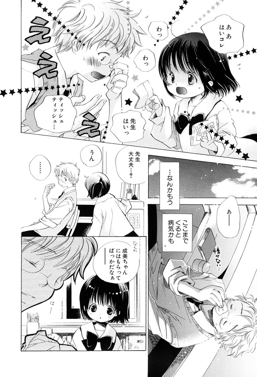 [Kamidera Chizu] Kirai, Demo Suki [Digital] - Page 45