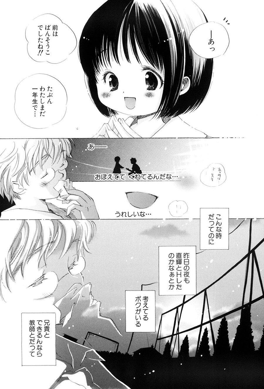 [Kamidera Chizu] Kirai, Demo Suki [Digital] - Page 46
