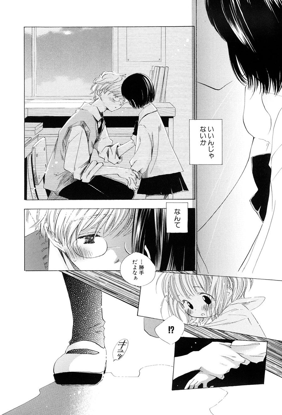 [Kamidera Chizu] Kirai, Demo Suki [Digital] - Page 47