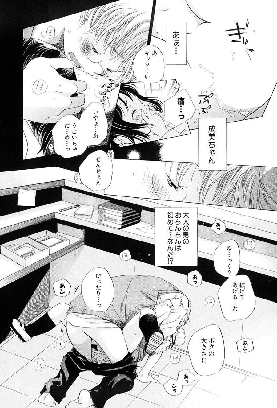 [Kamidera Chizu] Kirai, Demo Suki [Digital] - Page 53