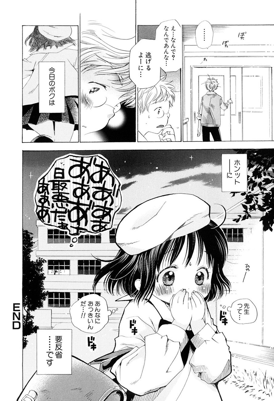 [Kamidera Chizu] Kirai, Demo Suki [Digital] - Page 57
