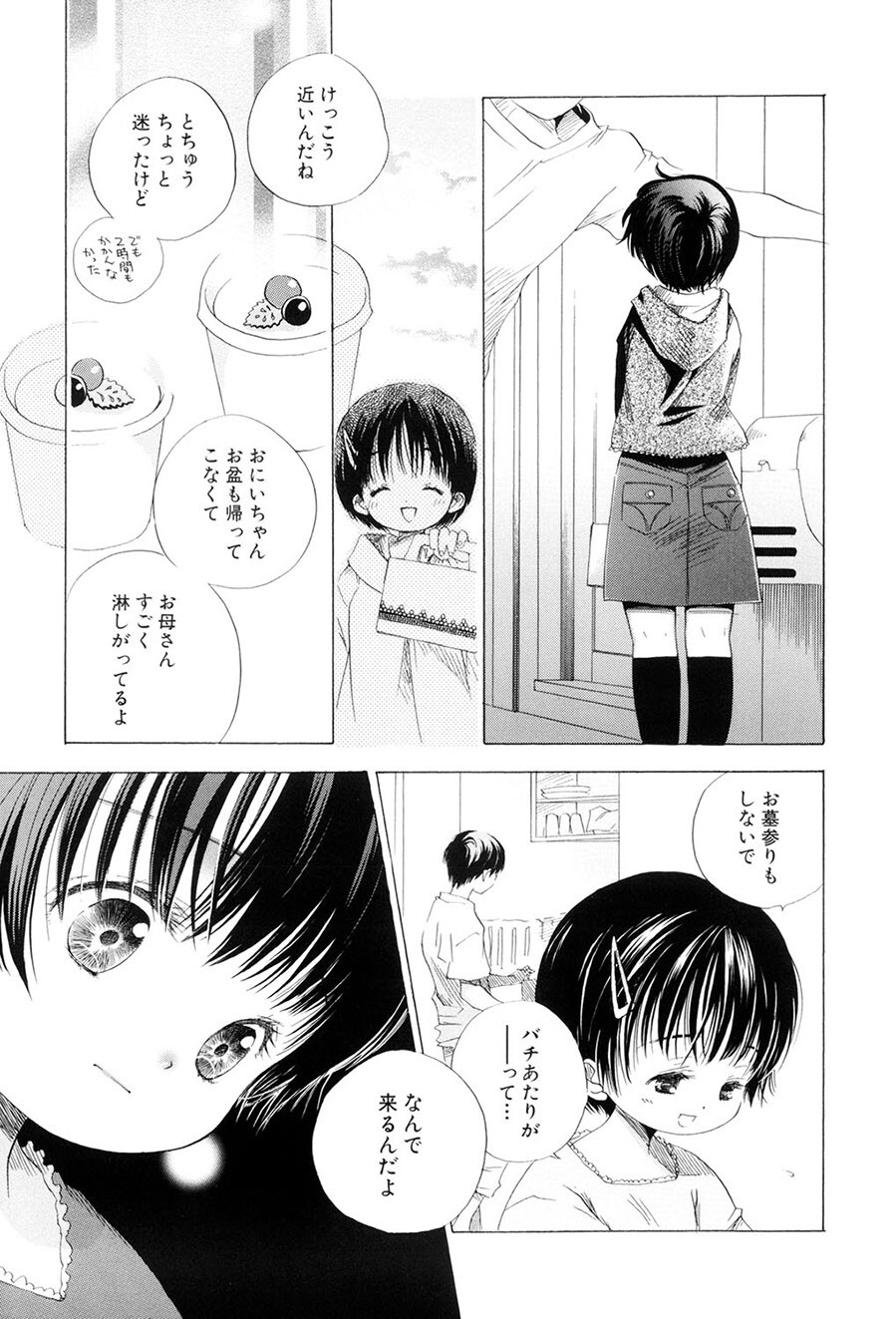 [Kamidera Chizu] Kirai, Demo Suki [Digital] - Page 60