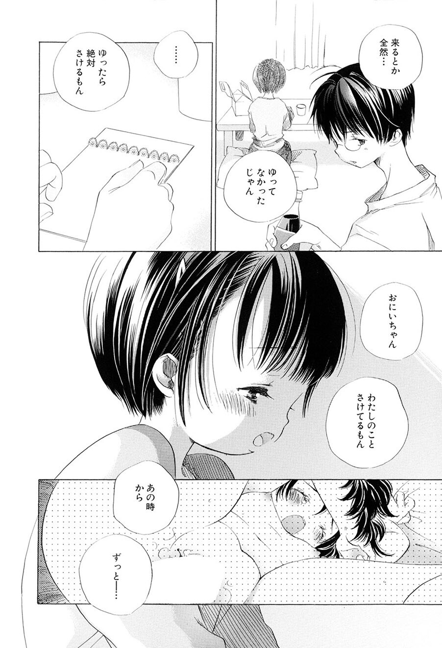 [Kamidera Chizu] Kirai, Demo Suki [Digital] - Page 61