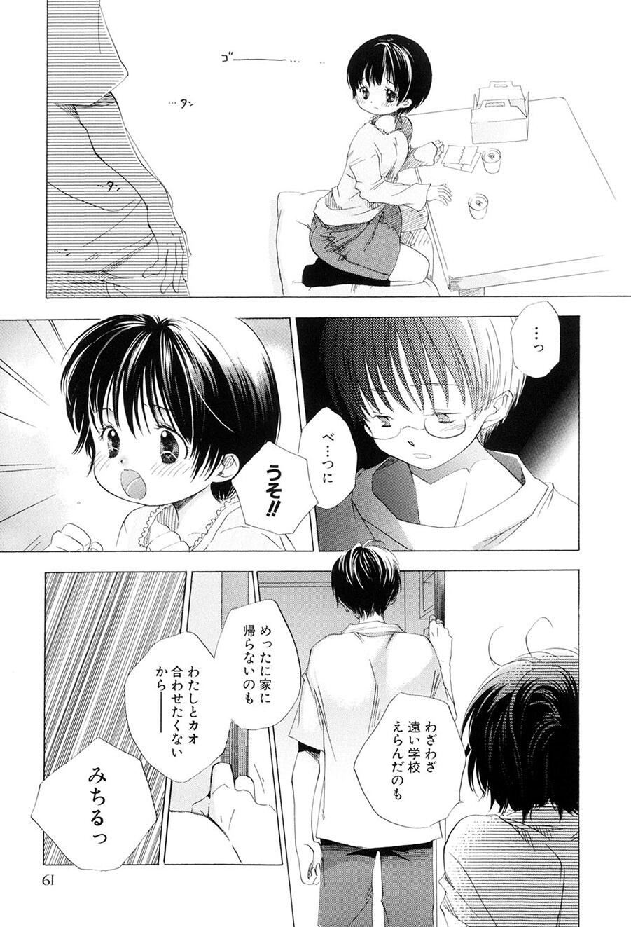 [Kamidera Chizu] Kirai, Demo Suki [Digital] - Page 62