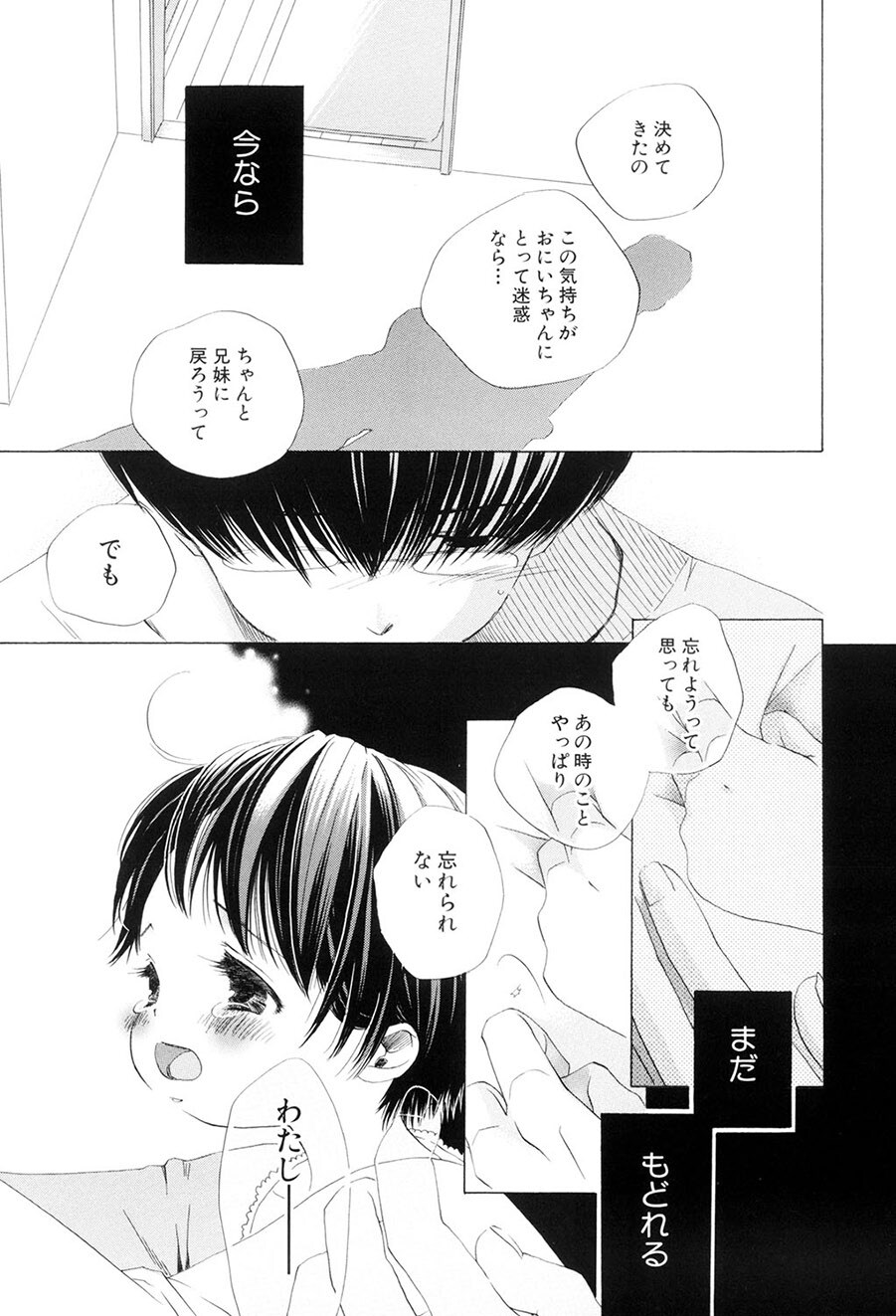 [Kamidera Chizu] Kirai, Demo Suki [Digital] - Page 64