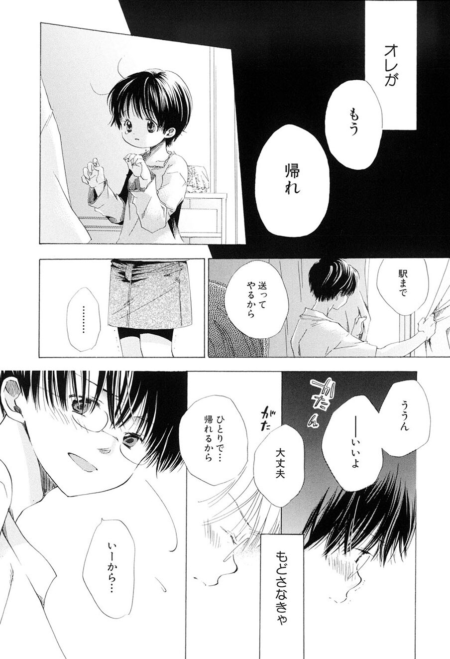 [Kamidera Chizu] Kirai, Demo Suki [Digital] - Page 65