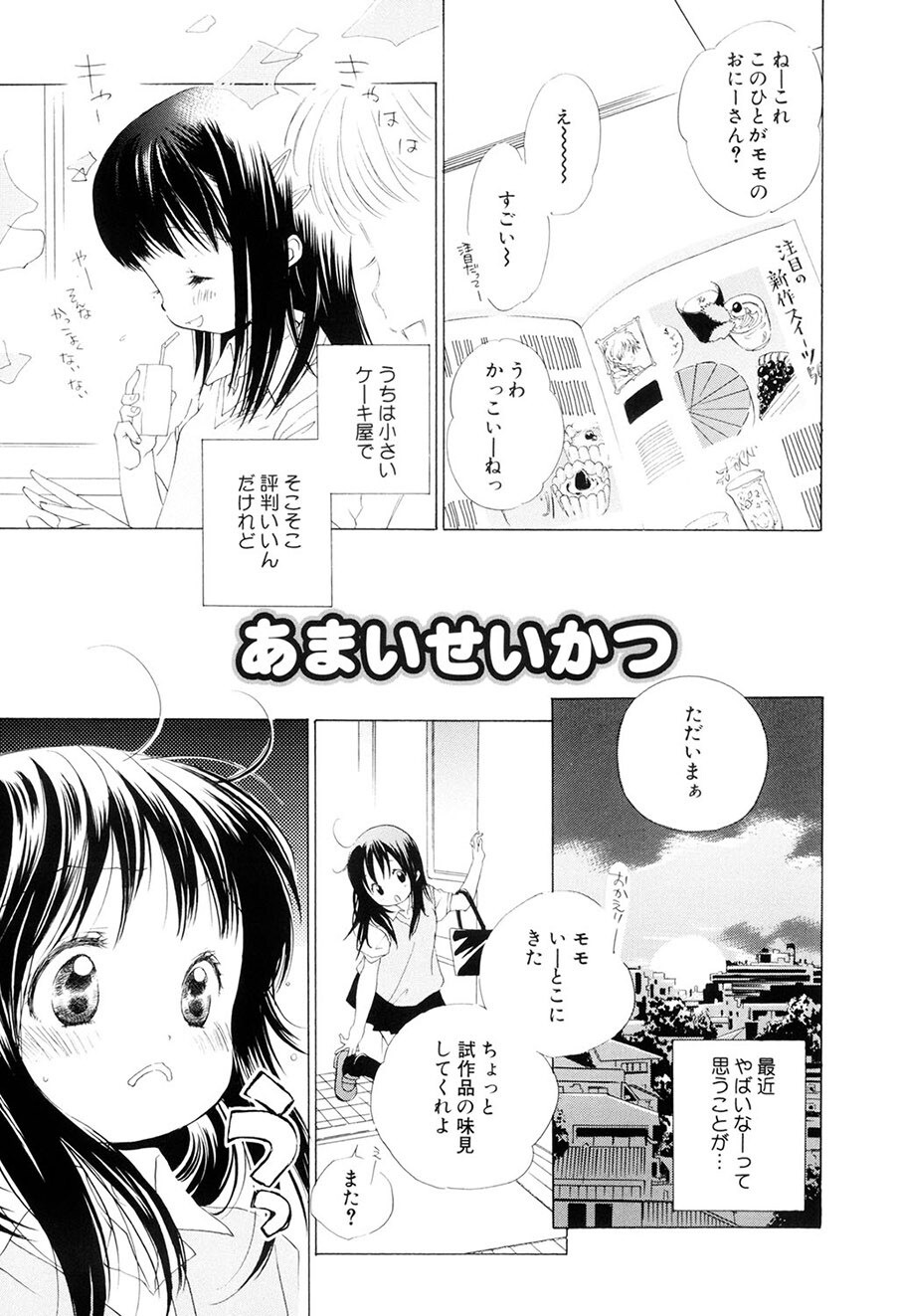 [Kamidera Chizu] Kirai, Demo Suki [Digital] - Page 76