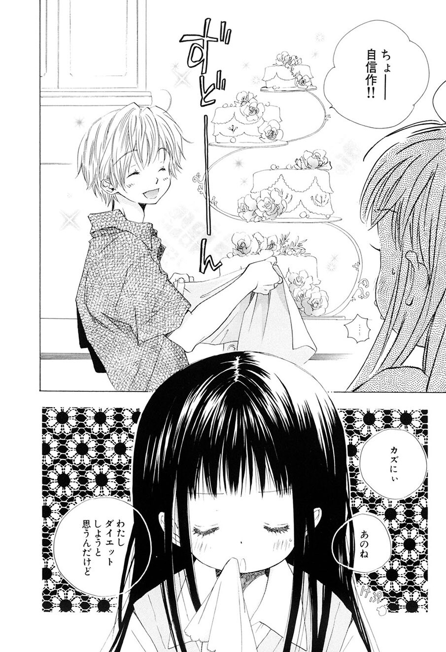 [Kamidera Chizu] Kirai, Demo Suki [Digital] - Page 77