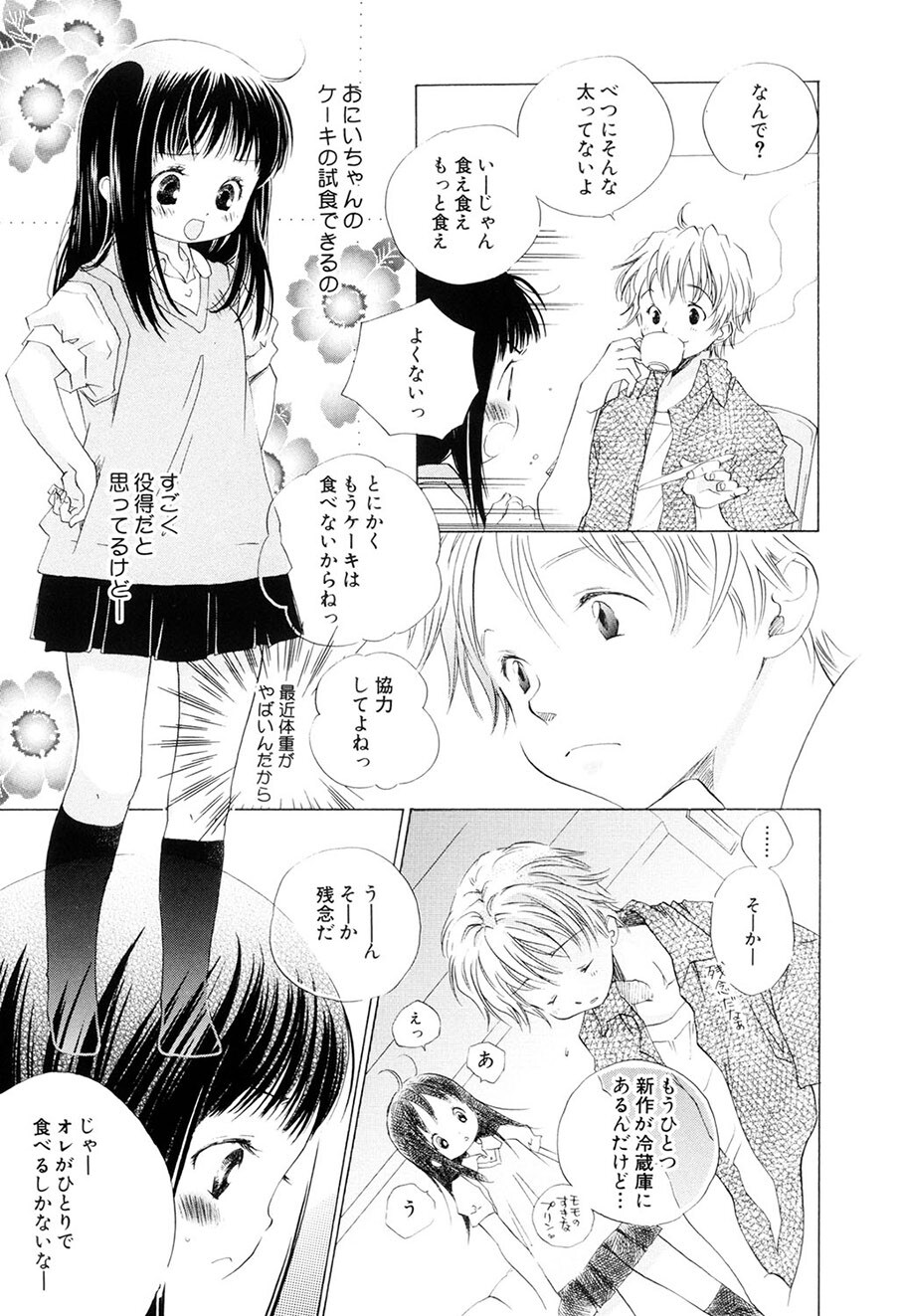 [Kamidera Chizu] Kirai, Demo Suki [Digital] - Page 78